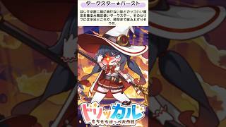 【トリッカル】魔法使いシオンのもちもちリアクション集！クエスト完了！ファンタジー冒険団！【もちもちほっぺ大作戦】 #トリッカル #trickcal #트릭컬 #chibi #スピキ #shorts