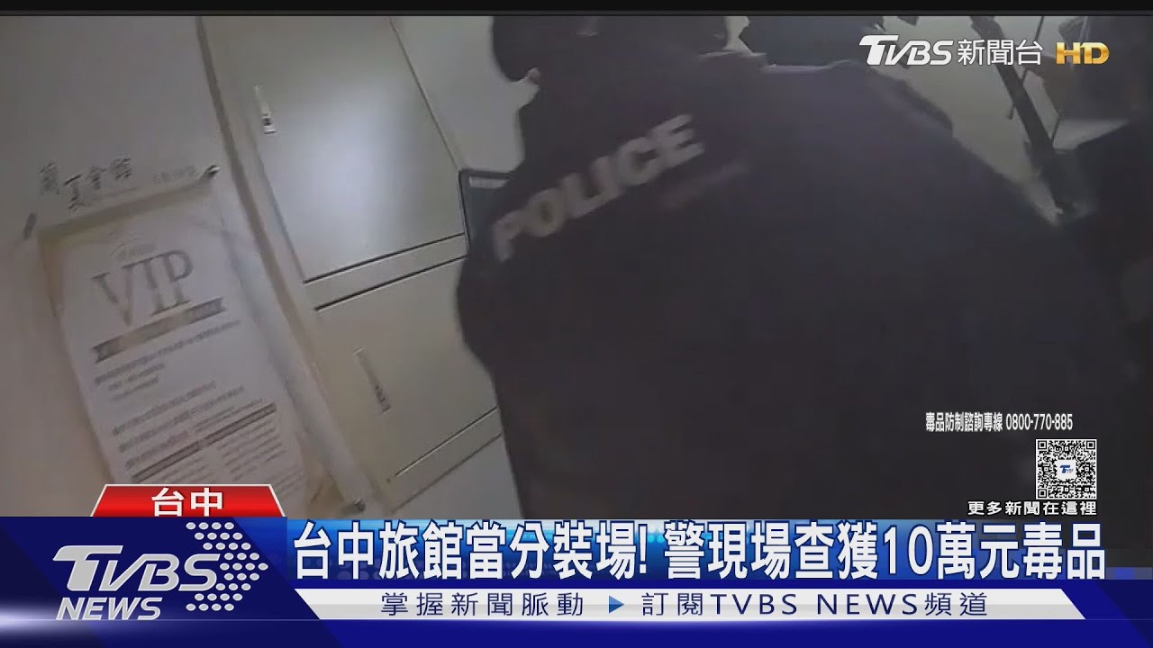 毒犯拘禁欠債女「剃髮餵毒」！台中旅館分裝毒品遭警逮