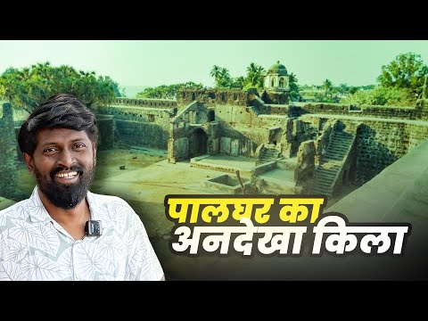Palghar Hidden Fort | Shirgaon Killa | Complete History & Travel Guide | ‪@storyadigital‬