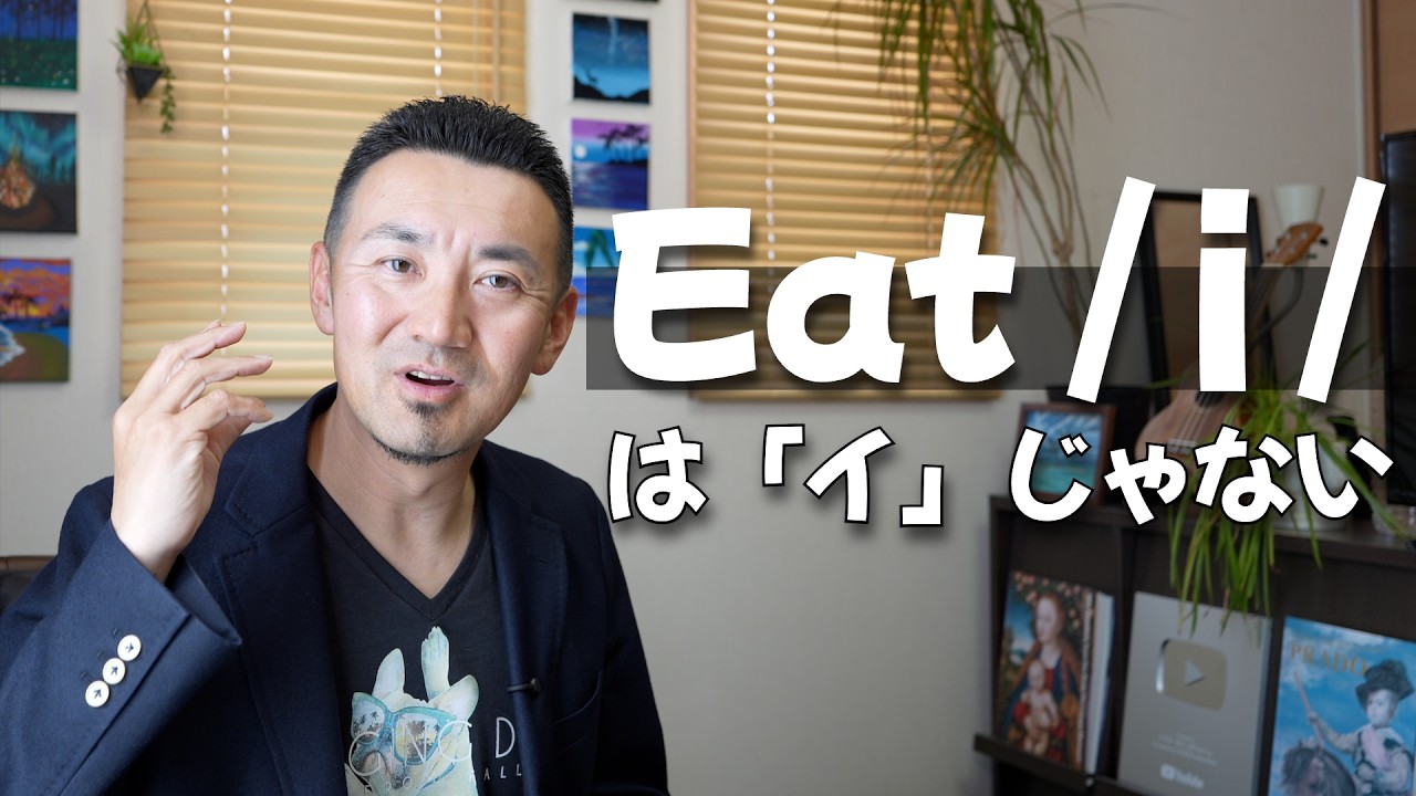 /i/ の発音が全然違う！カタカナと英語の「イ」の違い