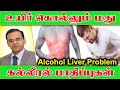 Effects Of Alcohol On The Liver Alcohol Liver Problem Effects Of Alcohol