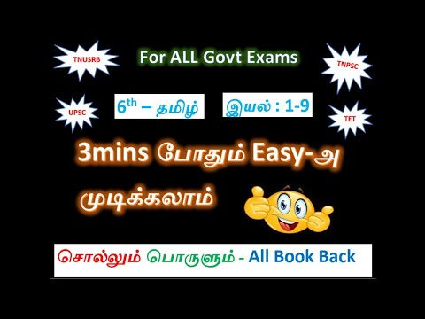 6th tamil sollum porulum - Term 1,2,3