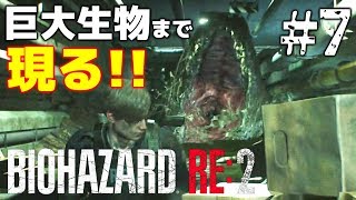[バイオハザード RE:2 #7]