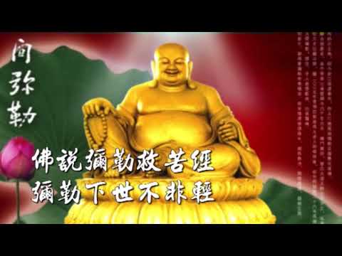 彌勒菩薩彌勒佛