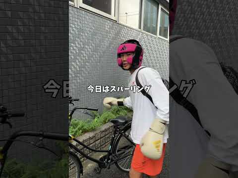 スパーリングが楽しい😀#ボクシング #ダイエット #笹塚 #高円寺