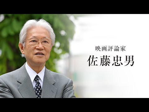 佐藤忠男先生お別れの集い