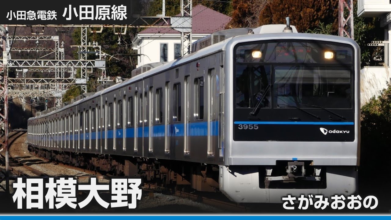 【駅名ソング】「♪ワタリドリ / [Alexandros]」で小田急全線の駅名を歌います。