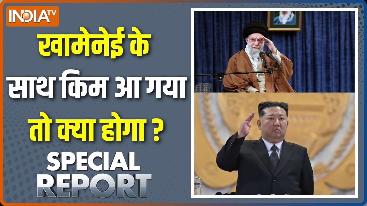 Special Report: Khameneni के साथ किम आ गया तो क्या होगा? | Kim Jong Un On Iran America War | Tru