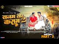 SANAM TOR KASAM 2 NEW NAGPURI ROMANTIC LOVE SONG SINGER MAHENDRA NAYAK ANITA BARA