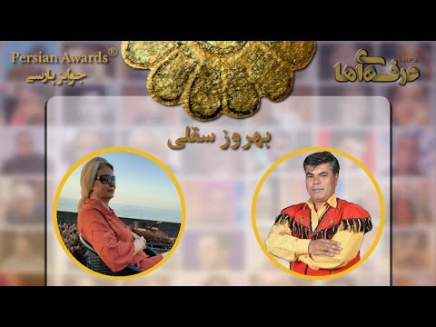 Face to Face with Professionals with Behrouz Saghalli - Guest: Farzaneh Malekpour