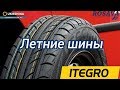 Отзыв о Интернет магазин шин УкрШина: И последний ролик про летние шины Rosava Itegro - последний