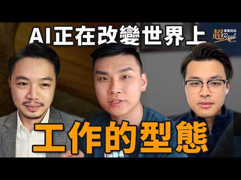 AI 時代，超級個體會跑贏公司嗎？ft. 侯智昇（雷蒙）