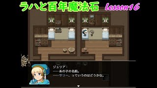 【魔法使いと雪の果て】ラハと百年魔法石実況lesson16
