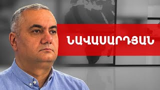 «Հայաստան» դաշինքի վարկանիշը բարձրացել է. Արամ Նավասարդյան /// ԽՈՍՔԻ ԻՐԱՎՈՒՆՔ