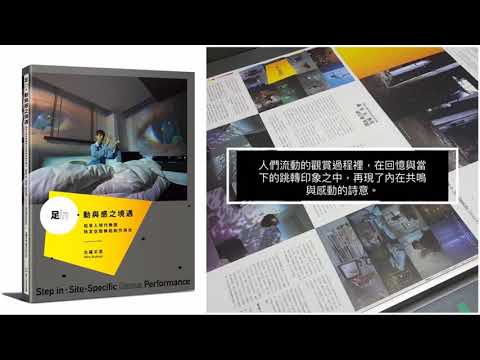 《足in》閱讀舞蹈─社區/校園贈書導讀計