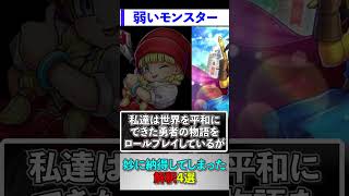 ドラクエの妙に納得してしまった解釈4選