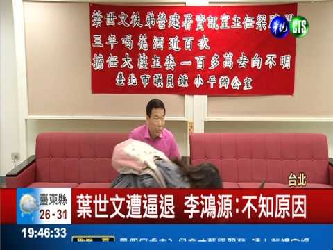 早知操守差 傳江揆逼退葉世文