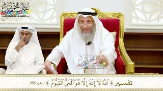 272 - تفسير (الله لا إله إلا هو الحي القيوم) - عثمان الخميس