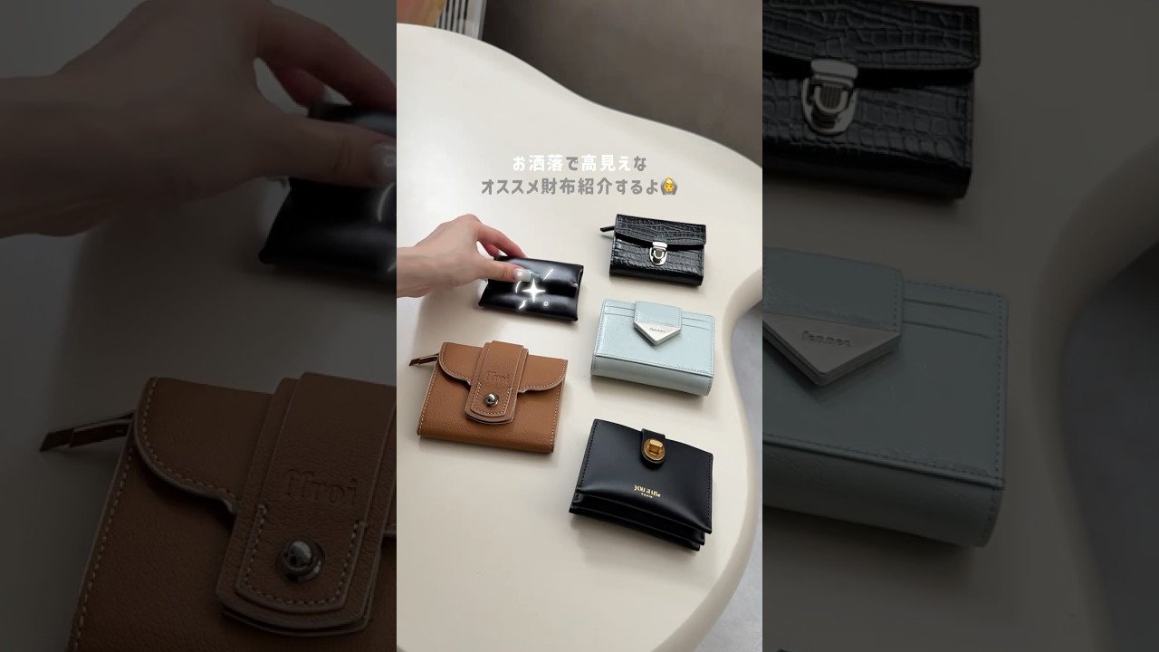 最新の韓国ブランドのお財布５選を紹介👛 #shorts #wallet #財布 #ミニ財布 ミニ財布