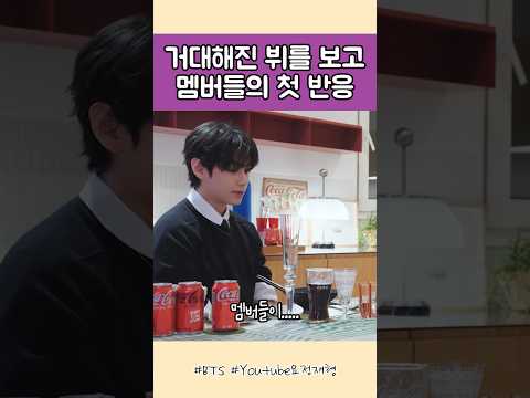 거대해진 뷔를 보고 멤버들의 첫 반응