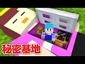 おかんの体の中に秘密基地作ってみた！【まいくら / マインクラフト】