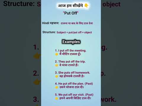 how to use put off | put off phrasal verb | put off meaning in Hindi | daily use #english #shorts