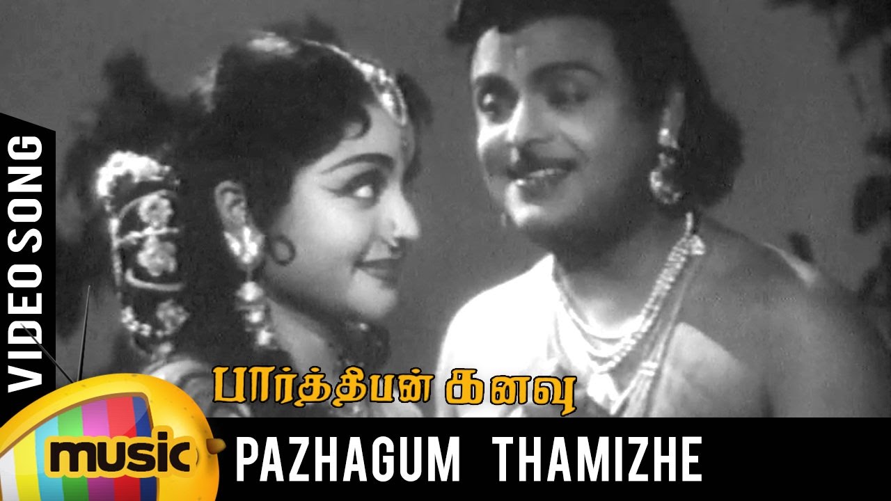 Thanga Churangham Song Lyrics | Parthiban Kanavu (1960 film) | P. Leela