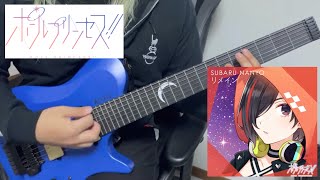 リメイン / 南曜 スバル(CV.日向 未南) ポールプリンセス!! guitar cover