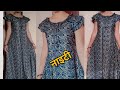 Nighty Cutting Stitching Simple Plated Nighty Stitching New Model Nighty Designer Nighty Designs