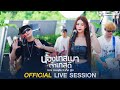 น้องเทสเมา เจ้าเทสดี ນ້ອງເທສເມົາ ເຈ�