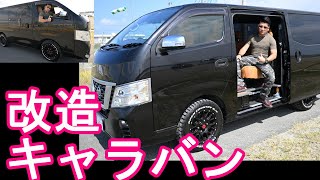 日産E26『キャラバン』2.5ℓディーゼルターボ(VX)NV350購入!カスタム(改造)!釣り、キャンプ、車中泊、内装カスタム!アウトドアに使用NISSAN-CARAVAN2.5l