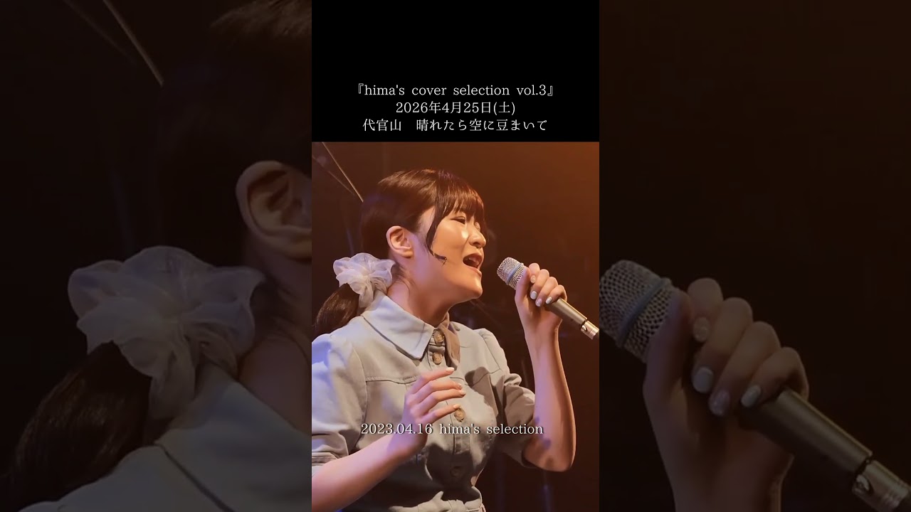 🌻3か月連続カバー企画ワンマンライブ開催！🌻