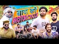 Baba Ki Motorcycle Sukki Dc We Are One