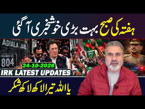 یا اللہ تیرا لاکھ لاکھ شکر: ہفتہ کی صبح بہت بڑی خوشخبری 
