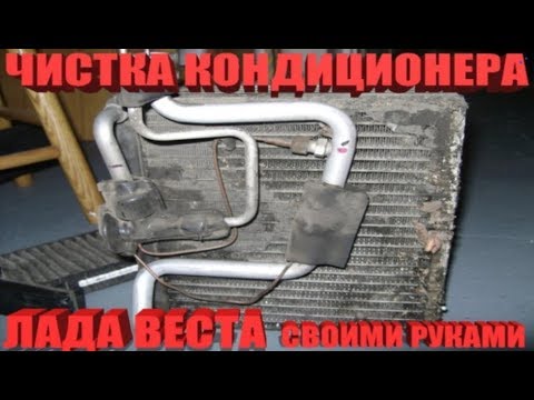 После выключения кондиционера неприятный запах в машине веста