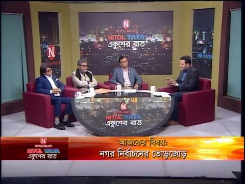 Ekusher Raat || নগর নির্বাচনের তোড়জোড় || 27 January 2020 || ETV Talk Show