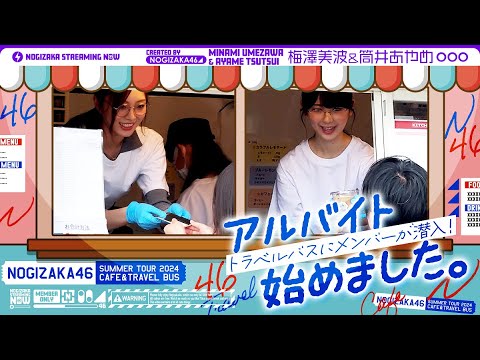梅とあやめがアルバイト始めてみた!【職&食】