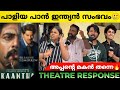 KAANTHA Review Kaantha Theatre Response Dulquer Salmaan Rana Daggubati Kaantha