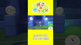 【ショート動画】ぽこ あ ポケモン フリーザー出現の瞬間
