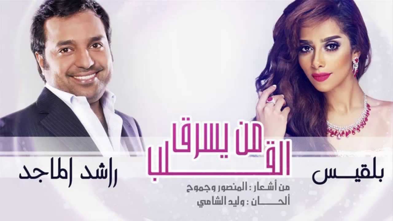 TÉLÉCHARGER RACHED AL MAJED-ELLI LAGHA AHBABA RACHED MAJED-ELLI TÉLÉCHARGER AHBABA AL LAGHA