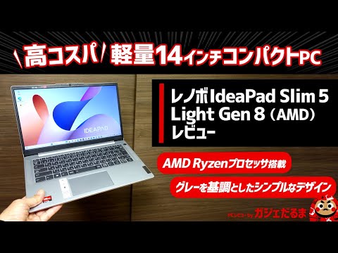 Lenovo IdeaPad Slim 5 Light Gen 8 新品 134,375円 中古 | ネット最