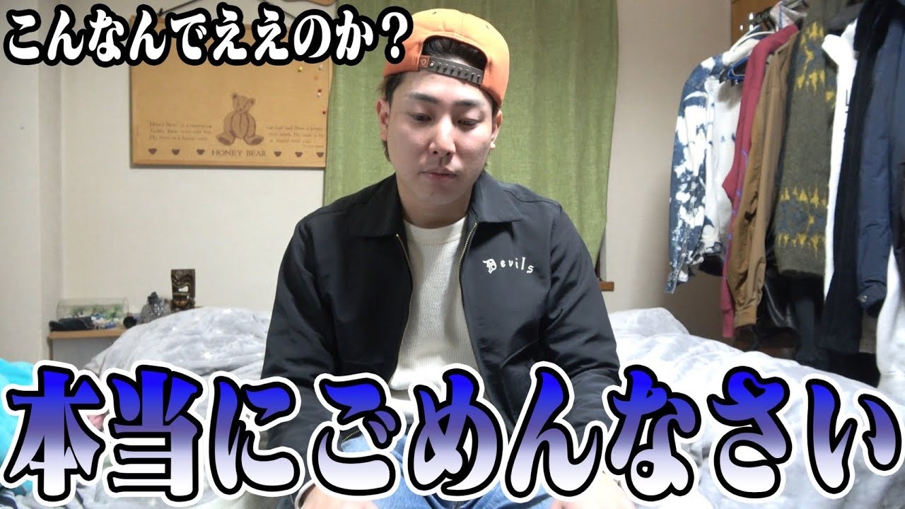 本当にごめんなさい