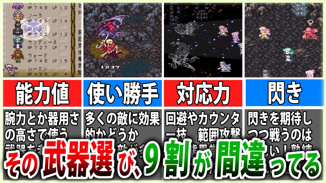 【ロマサガ3】迷ったらこれ！武器系統の正しい選び方4選【ゆっくり解説】