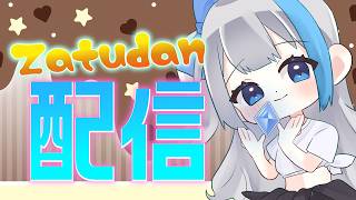 【雑談配信】雑談配信で週末やることきめよ💙【氷雨ぺんちゃ/Vtuber】