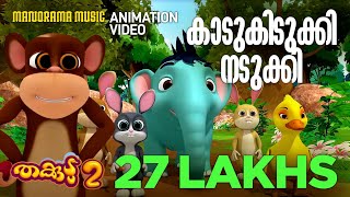 Kattile Kannan Kartoon Song Watch HD Mp4 Videos Download Free Kattile Kannan Kartoon Song Watch HD Mp4 Videos Download Free