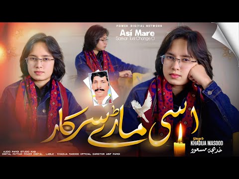 Asi Mare Sarkar Tusi Change O ( Official Video ) Khadija Masood