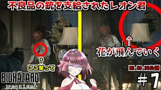 [バイオ9]今まで銃が外れていたのは銃口が曲がってたから！！！[ゆっくり実況]＃7話