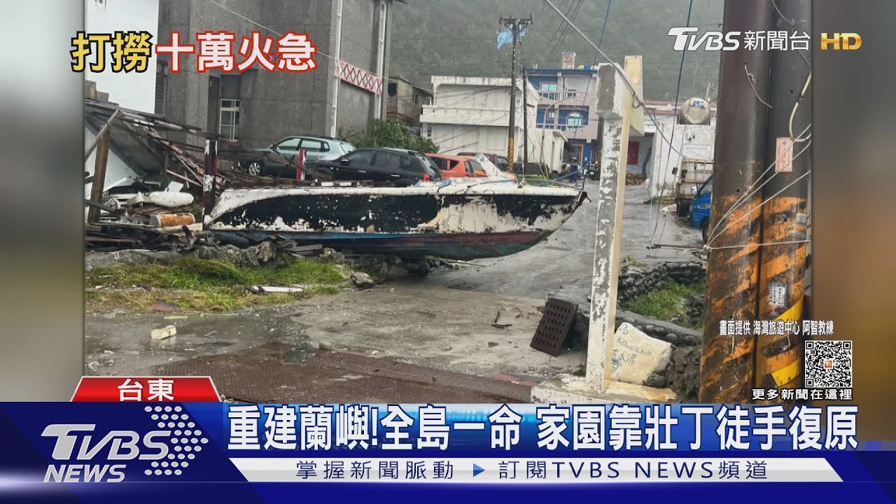 重建蘭嶼！全島一命　家園靠壯丁徒手復原