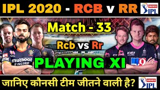 IPL 2020 Match 33: RCB vs RR Both Teams Playing 11 | Royal Challengers Bangalore vs Rajasthan Royals