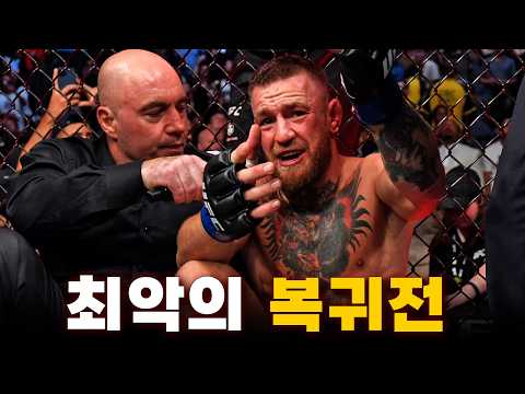 왜 복귀했어? 역대 최악의 복귀전 TOP 10